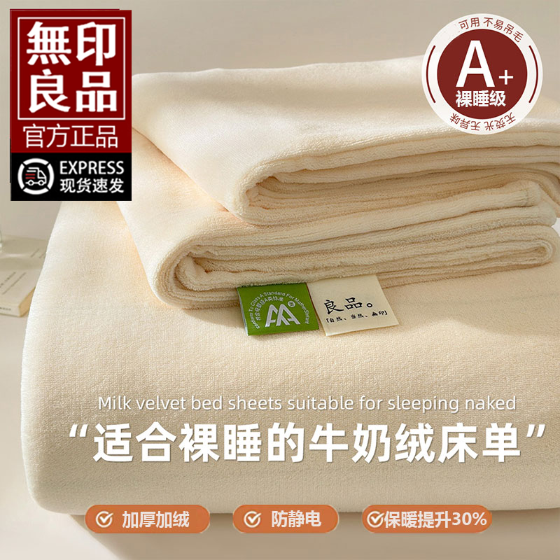 無印良品牛奶绒床单冬季加厚法兰珊瑚绒毛绒毯宿舍被单人三件套3