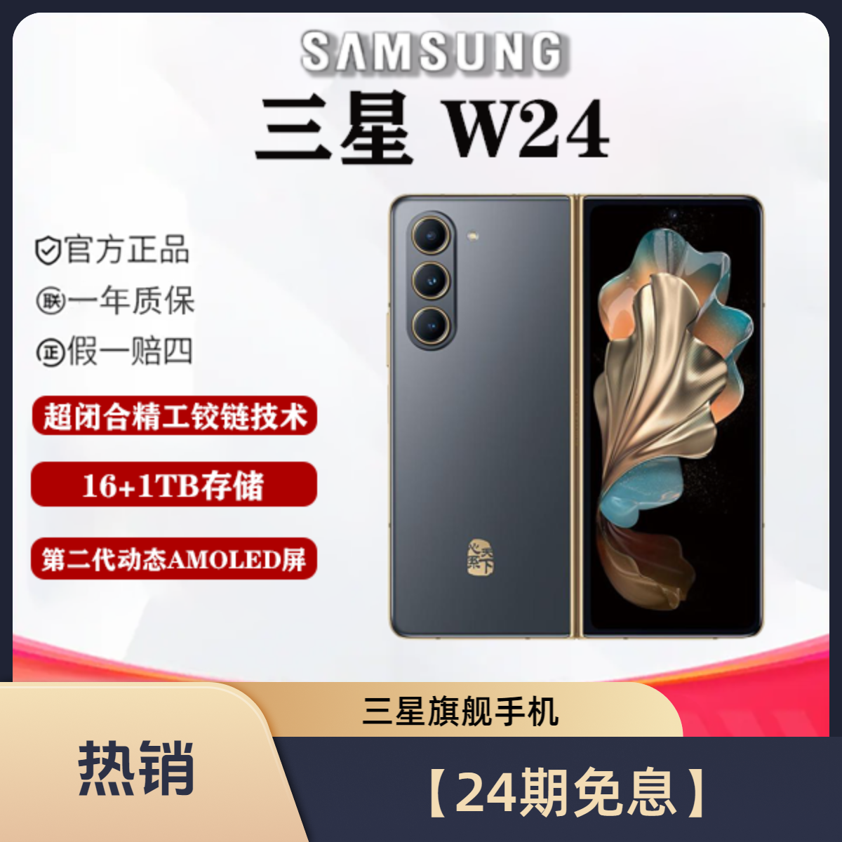99新 Samsung/三星 果果通讯【24期免息】三星 W24 折叠屏手机