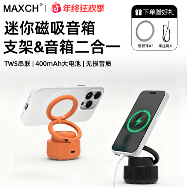 【双12新款推荐】磁吸无线蓝牙支架音响高音质蓝牙音箱低音炮2025款