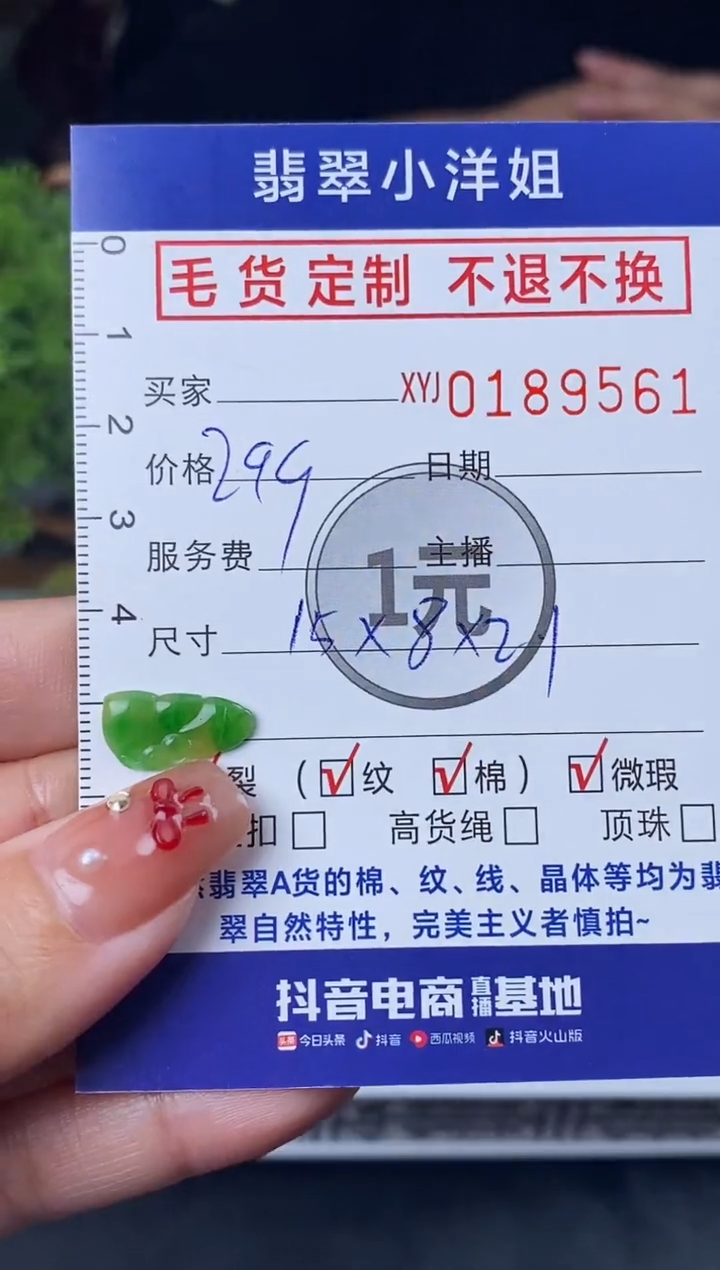 【闪购商品】定制翡翠未镶嵌毛货商品 不退换/9561