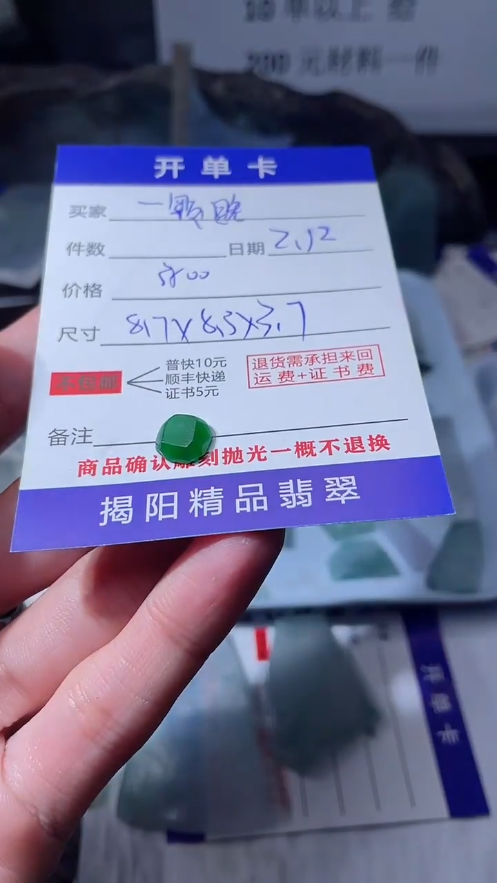 【闪购商品】定制翡翠未镶嵌翡翠边角料
