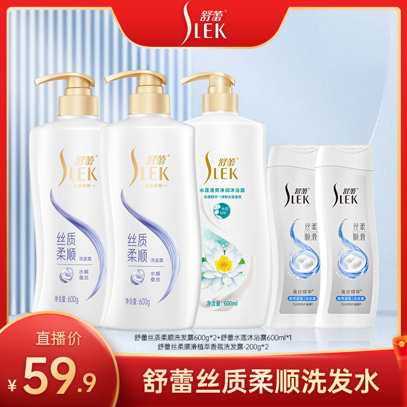 舒蕾蚕丝丝质顺滑洗发水沐浴套装丝质洗发露G