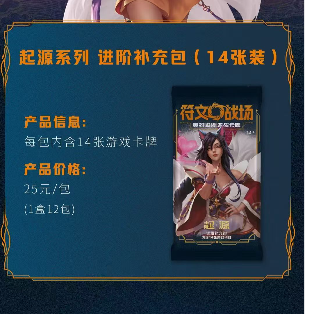 英雄联盟起源进阶补充包（默认代拆）