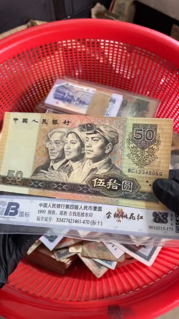 1张，9050 头123号码随机真币