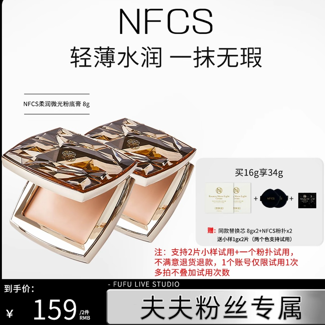 【夫夫专属】小金膏纳菲诗/NFCS修颜无暇柔润细腻持久微光粉底膏