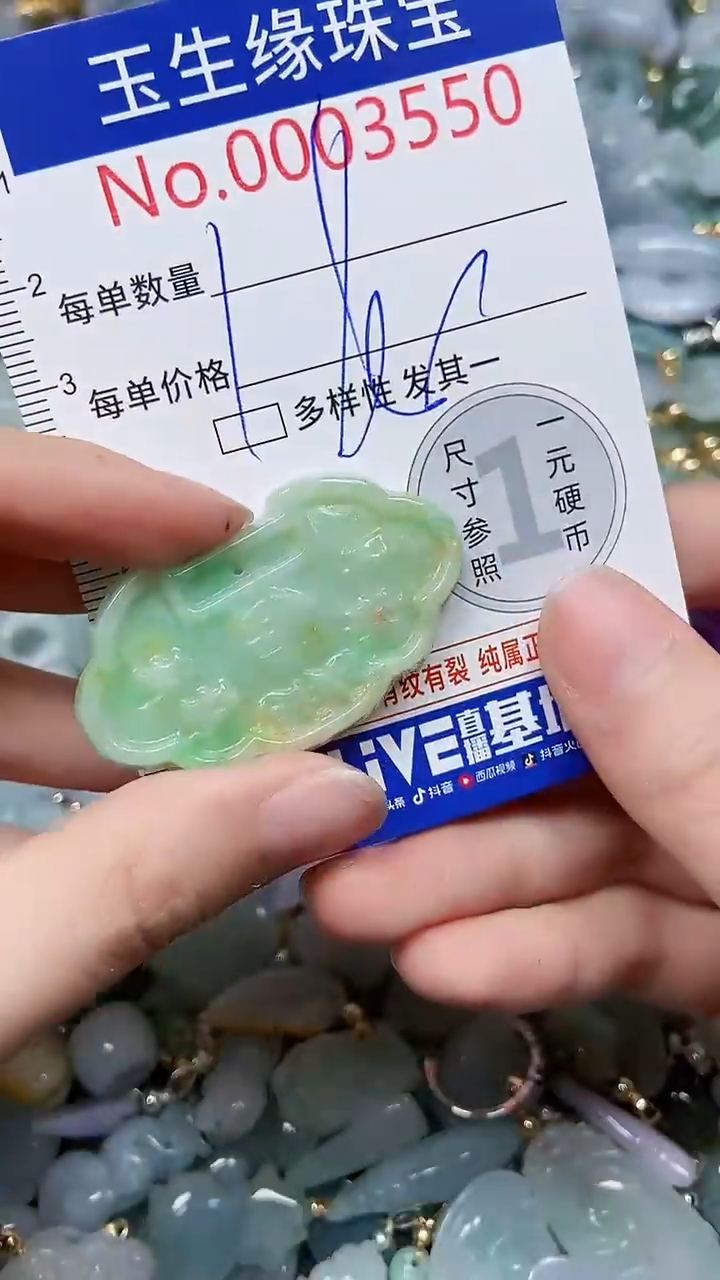 【闪购商品】翡翠颈饰未镶嵌闪购00003550