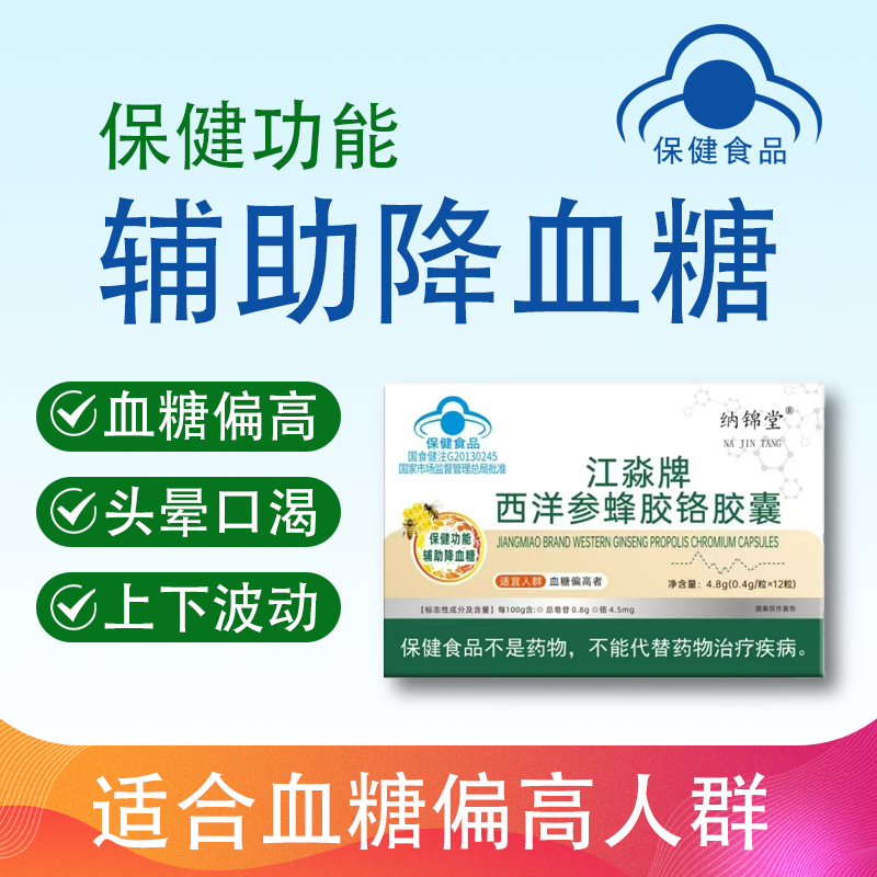 西洋参蜂胶铬胶囊健康草本配方