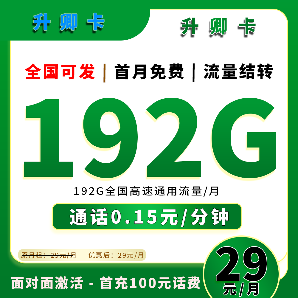 90861【升卿卡】全国通用手机流量电话卡官方可查正规号卡