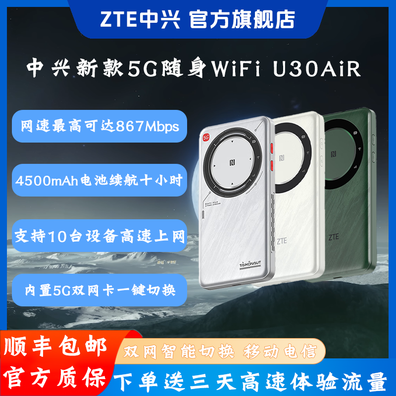 ZTE/中兴新款5G随身WiFi户外神器方便携带免插卡双网自由切换    