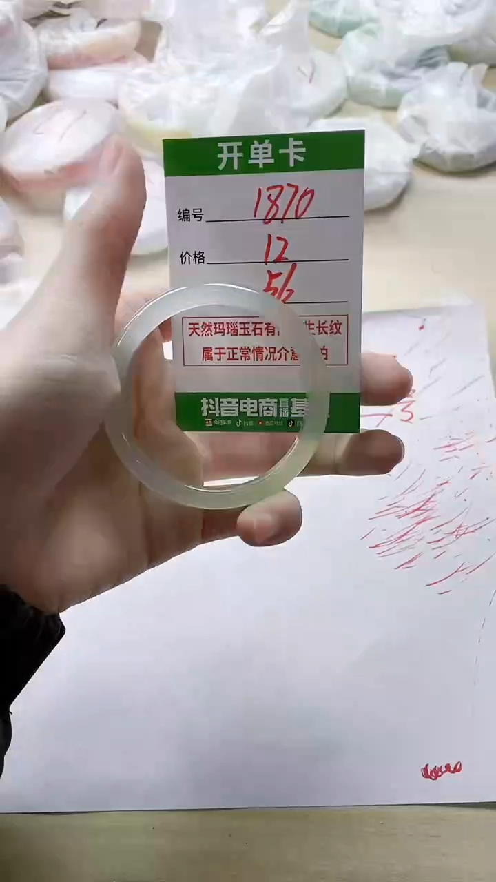 【闪购商品】玛瑙/玉髓手镯未镶嵌1870