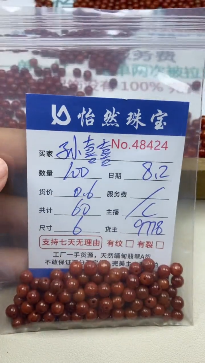 未镶嵌手串翡翠孙***❤单：48424