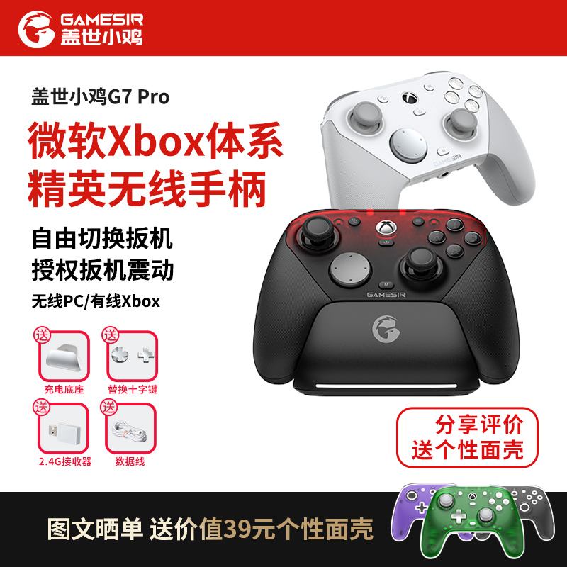 小鸡G7Pro天王星微软无线授权精英手柄空洞骑士丝之歌手柄