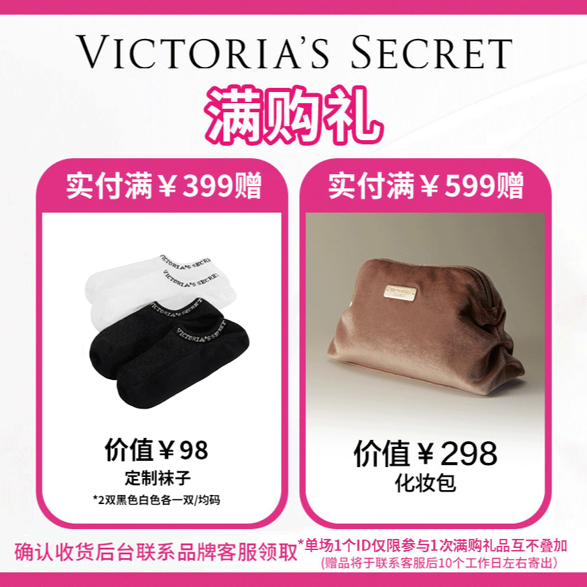 【维多利亚的秘密】满赠活动&入会链接-维密袜子+化妆包