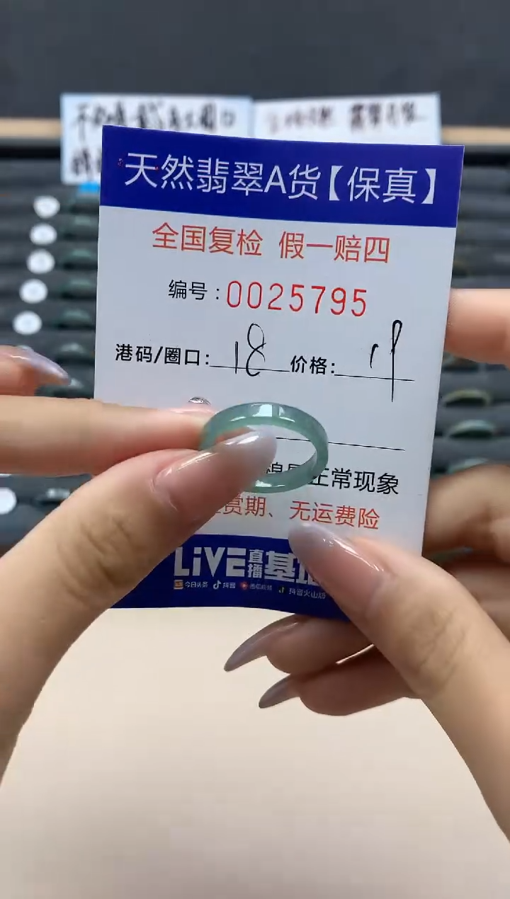 【闪购商品】翡翠戒指未镶嵌天然25795