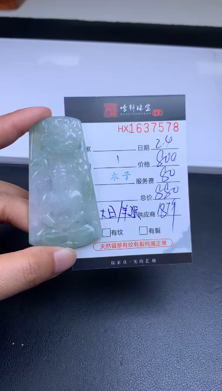 【闪购商品】翡翠挂件未镶嵌哈轩 挂件1