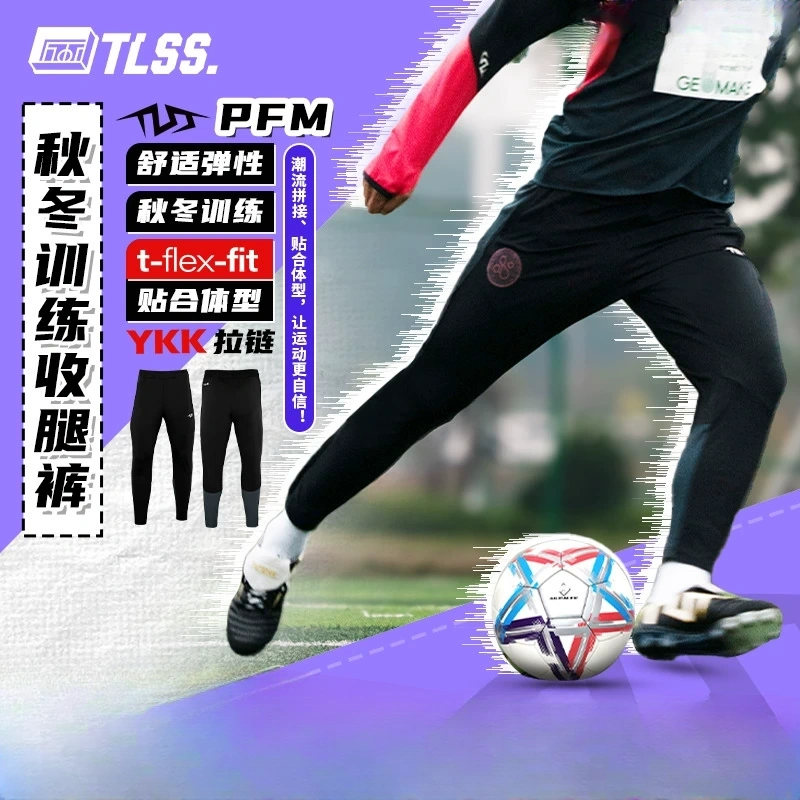 TLSS PFM系列秋冬运动训练休闲针梭拼长裤收腿裤TPS2002