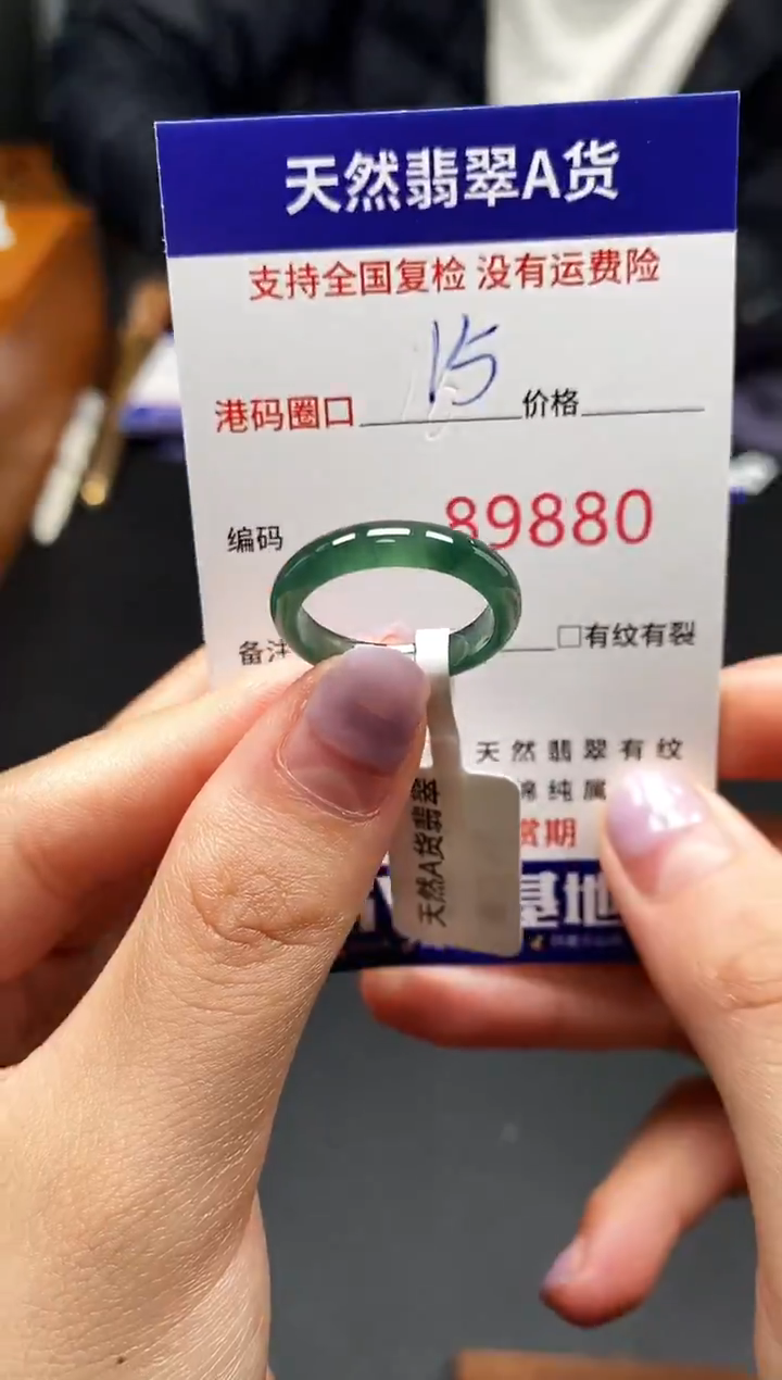 未镶嵌戒指翡翠天然A货翡翠9880