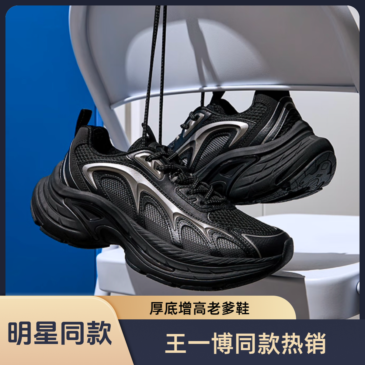 【王一博同款】安踏老爹鞋男女厚底增高时尚颜值运动鞋112528857-PX