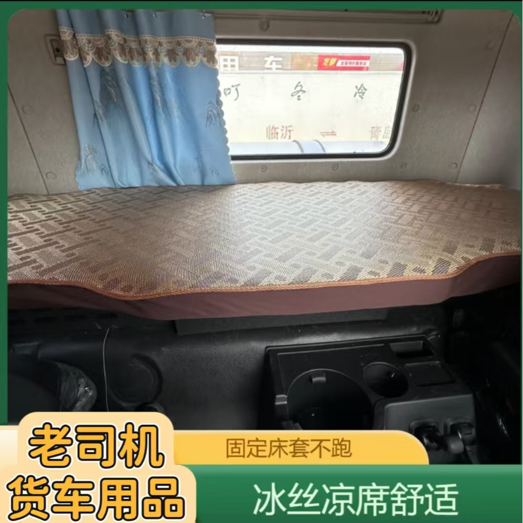 货车卧铺冰丝凉席底部带固定床套不跑动不窜动大货车