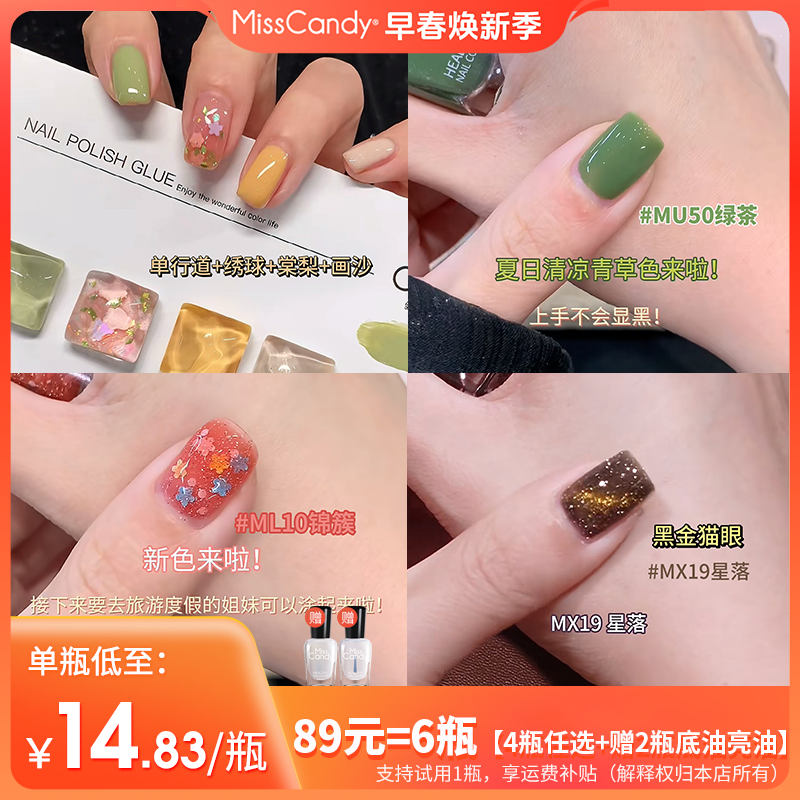 misscandy【89任选4瓶】健康免烤快干可撕水性指甲油7ml美甲夏日商品图