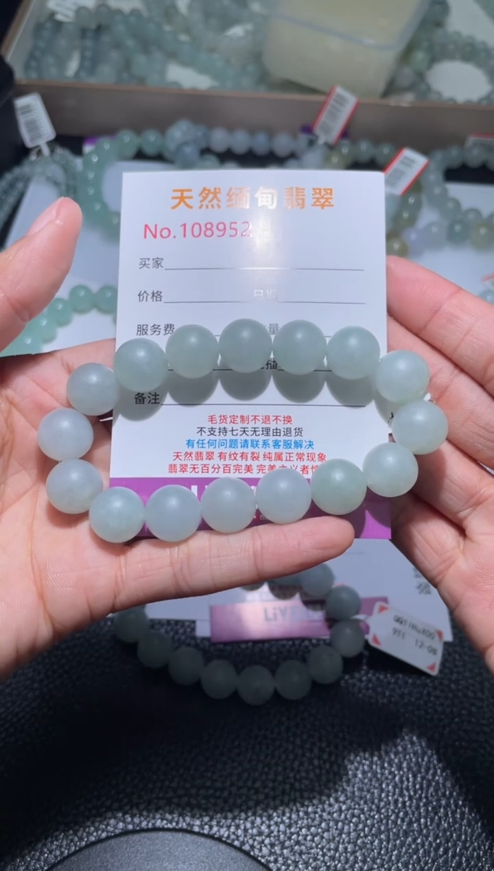 未镶嵌定制翡翠沈*帆翡翠手串