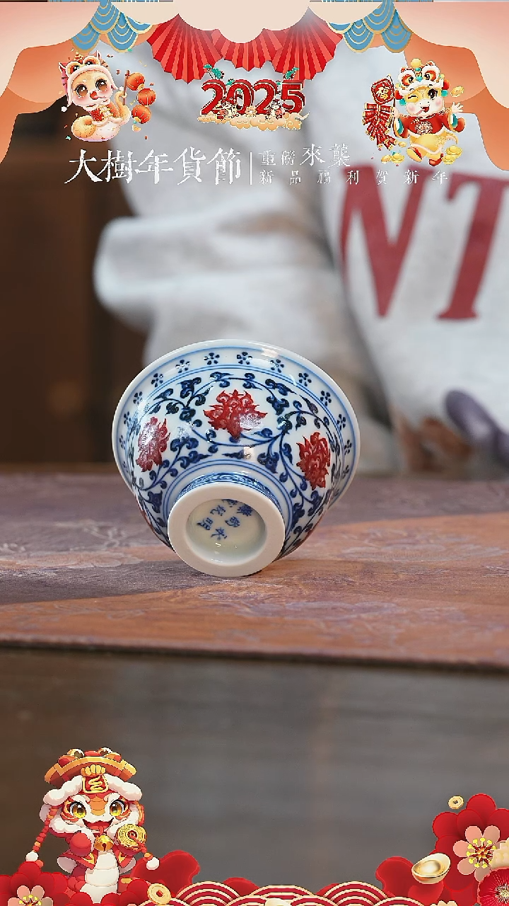 【闪购商品】杯永明尚玩青花釉里红内绘花心小压手