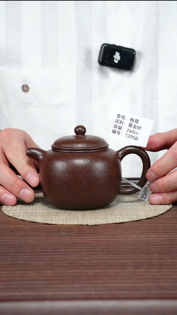 茶壶紫砂T295B 紫金砂 匏尊 240cc