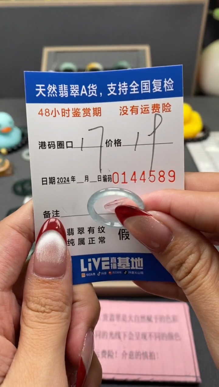 【闪购商品】翡翠戒圈未镶嵌天然A货翡翠戒圈4589