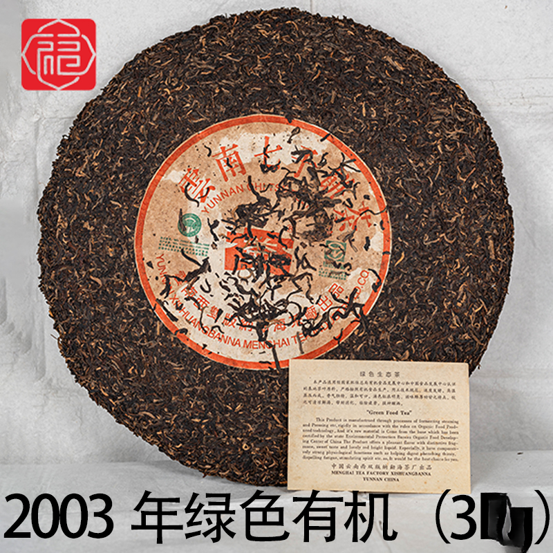 友福茶叶云南普洱茶益2003年绿色生态大饼