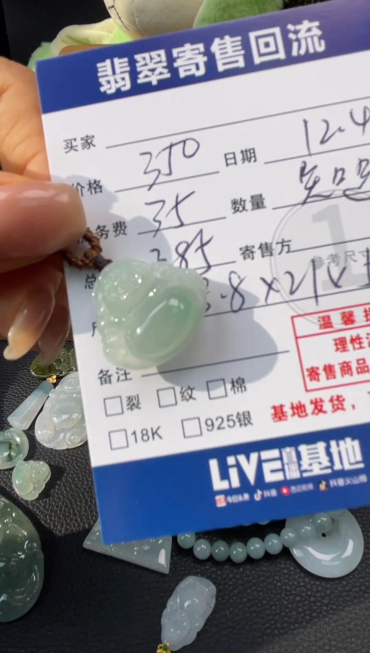 颈饰未镶嵌翡翠10151460