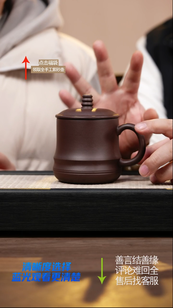 赵掌柜紫砂盖杯福利