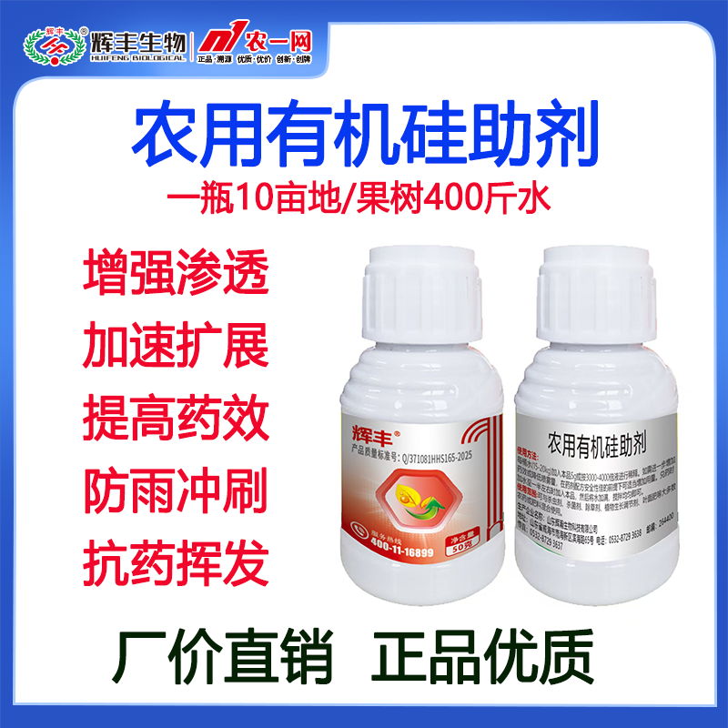 农用有机硅助剂50克（植物渗透、展布）