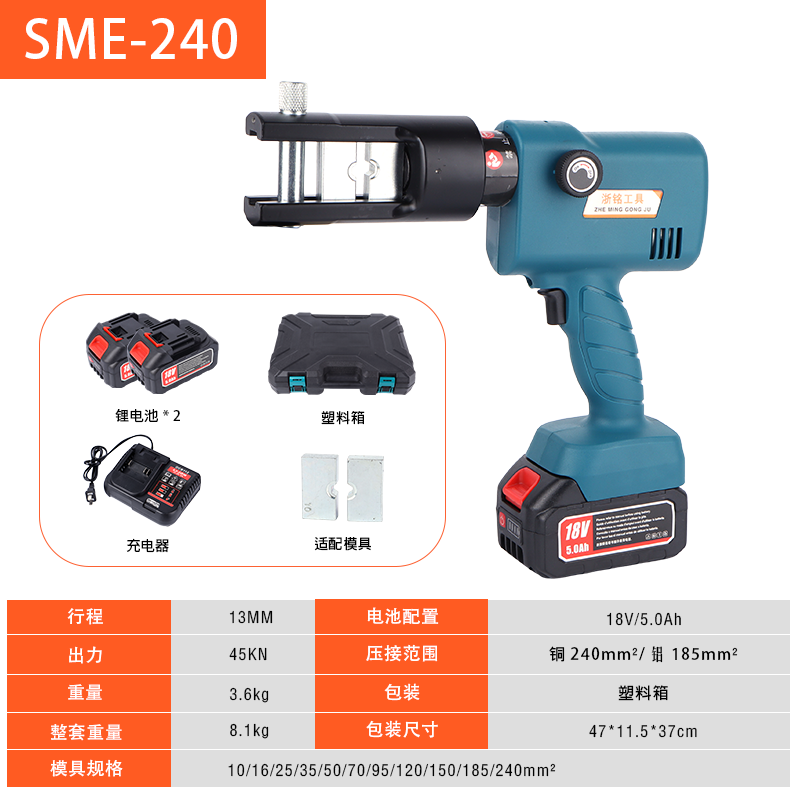 SME-240充电式工具电动液压钳