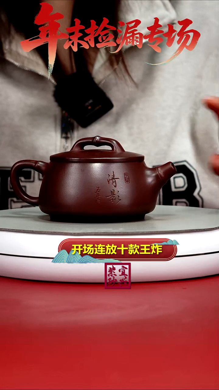 茶壶紫砂范青龙血砂清影竹瓢230CC