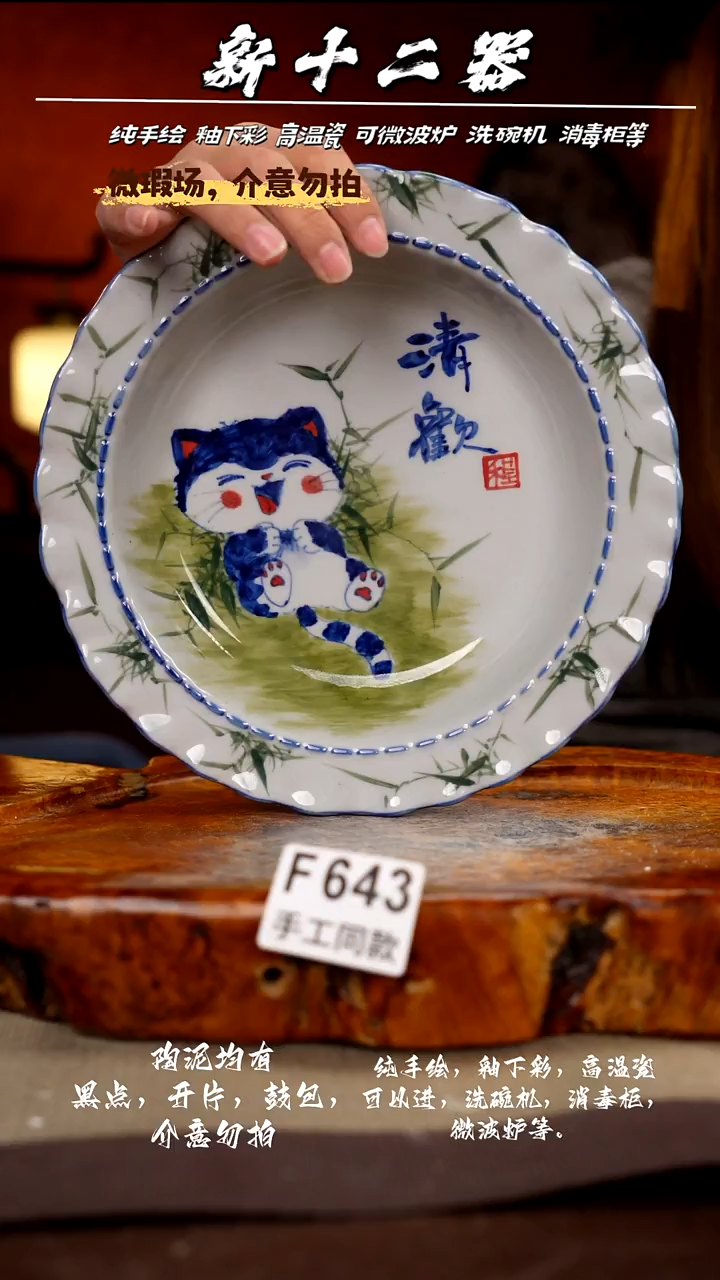 F643新十二器瓷器