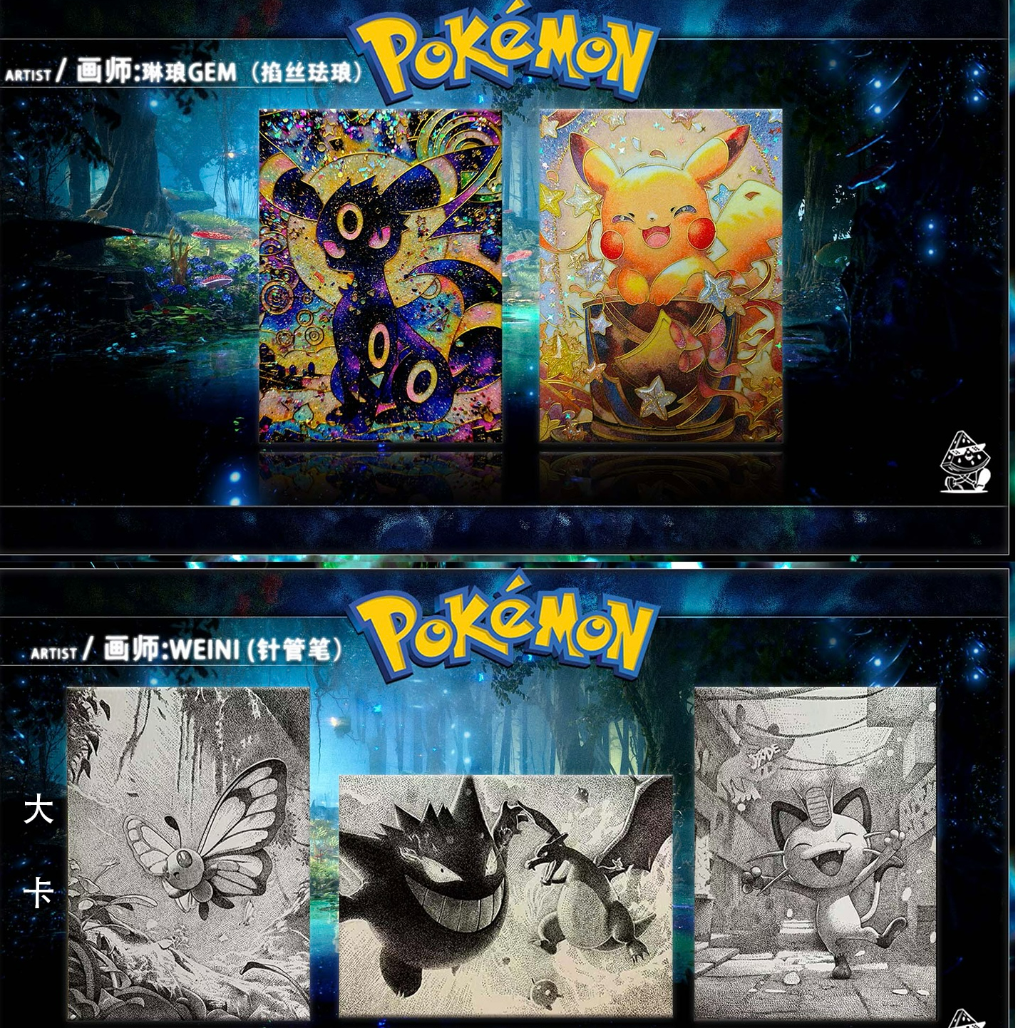 【西瓜工作室】宝可梦系列手绘卡牌(糖糖代拆)