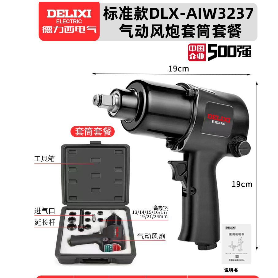 德力西电气工业级1/2大扭力气动风炮汽修机子扳手小风炮气动工具