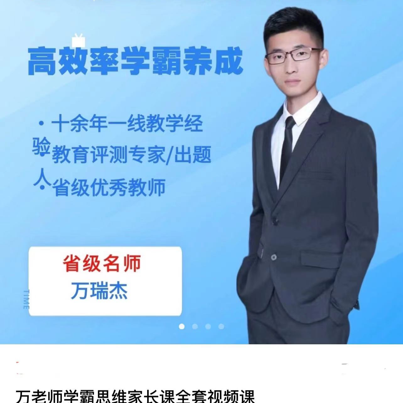 万老师成人思维视频课9阶段