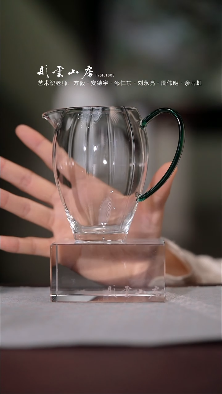 【闪购商品】杯彤云山房玻璃公道杯
