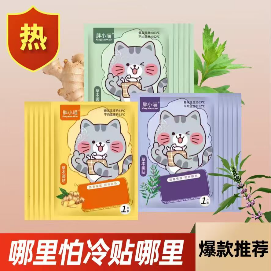 【牙不齐专属】爆款暖贴60片混搭 寒暖宝宝暖身贴