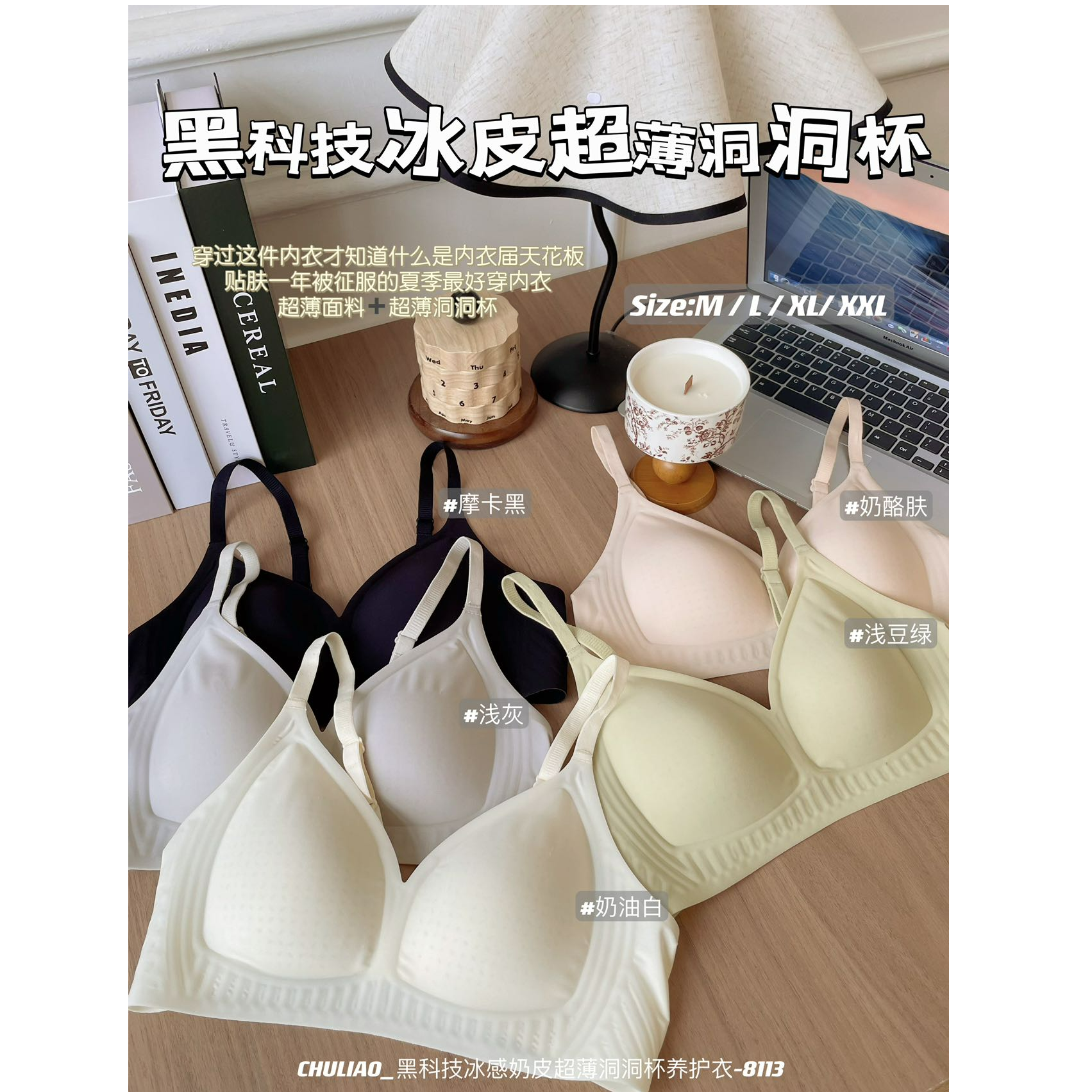 十三行白白【夏日轻盈】零束缚行走的空调冰感舒适无钢圈内衣#8113