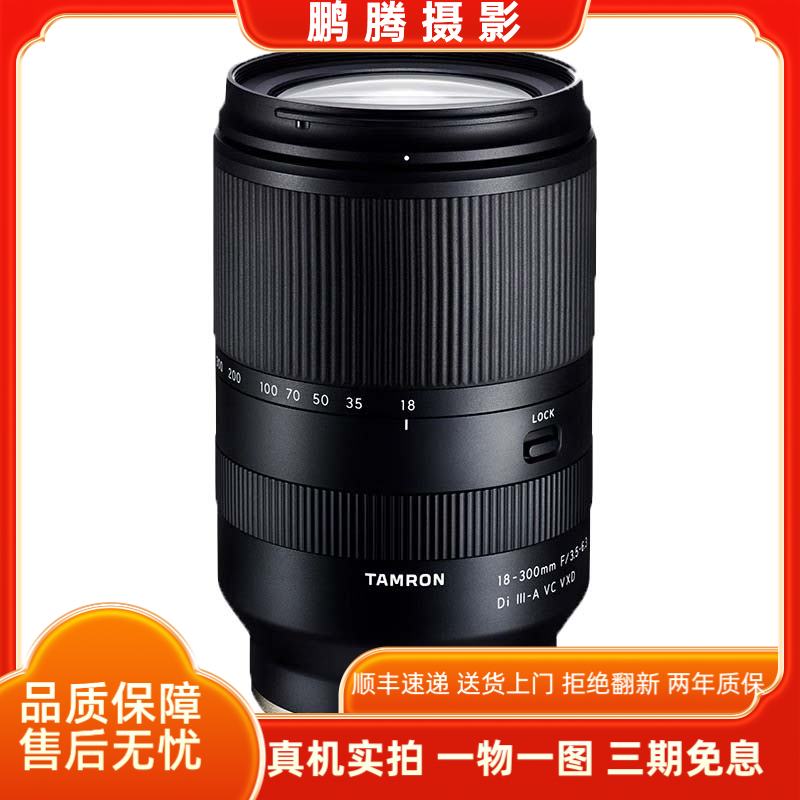 99新 Tamron/腾龙 18-300mmF/3.5-6.3DiIII-AVCVXD变焦微单使用