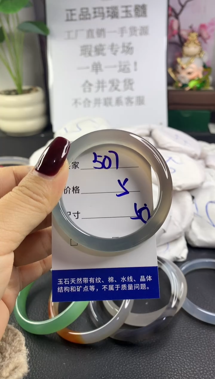 手镯玛瑙/玉髓未镶嵌507