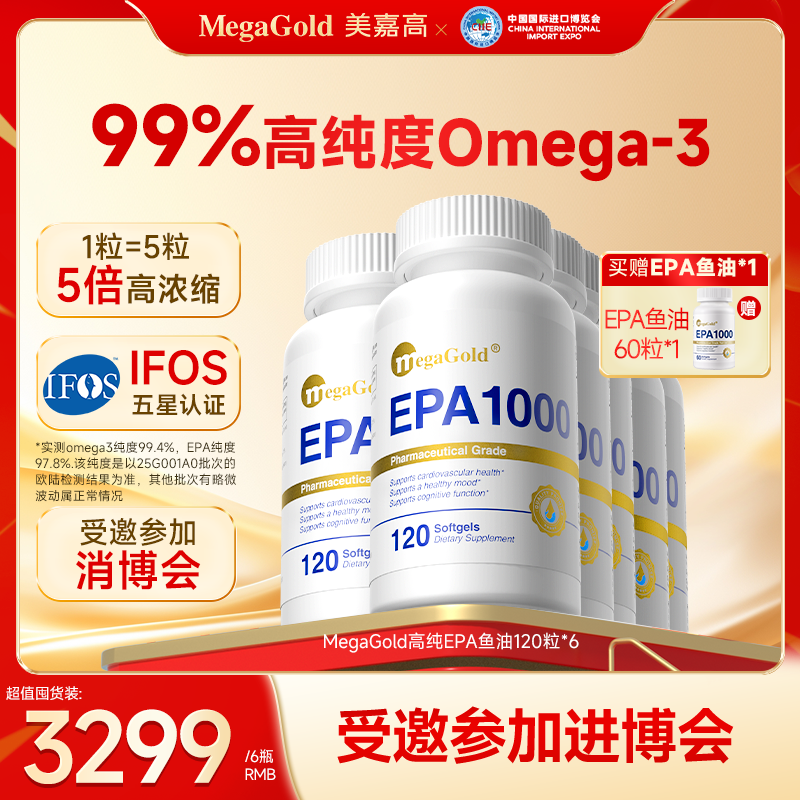 【1年装】MegaGold美嘉高 深海高纯度EPA深海鱼油120粒omega-3