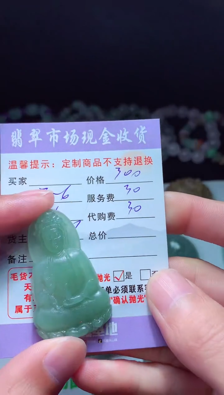 【闪购商品】定制翡翠未镶嵌翡翠毛货定制467133