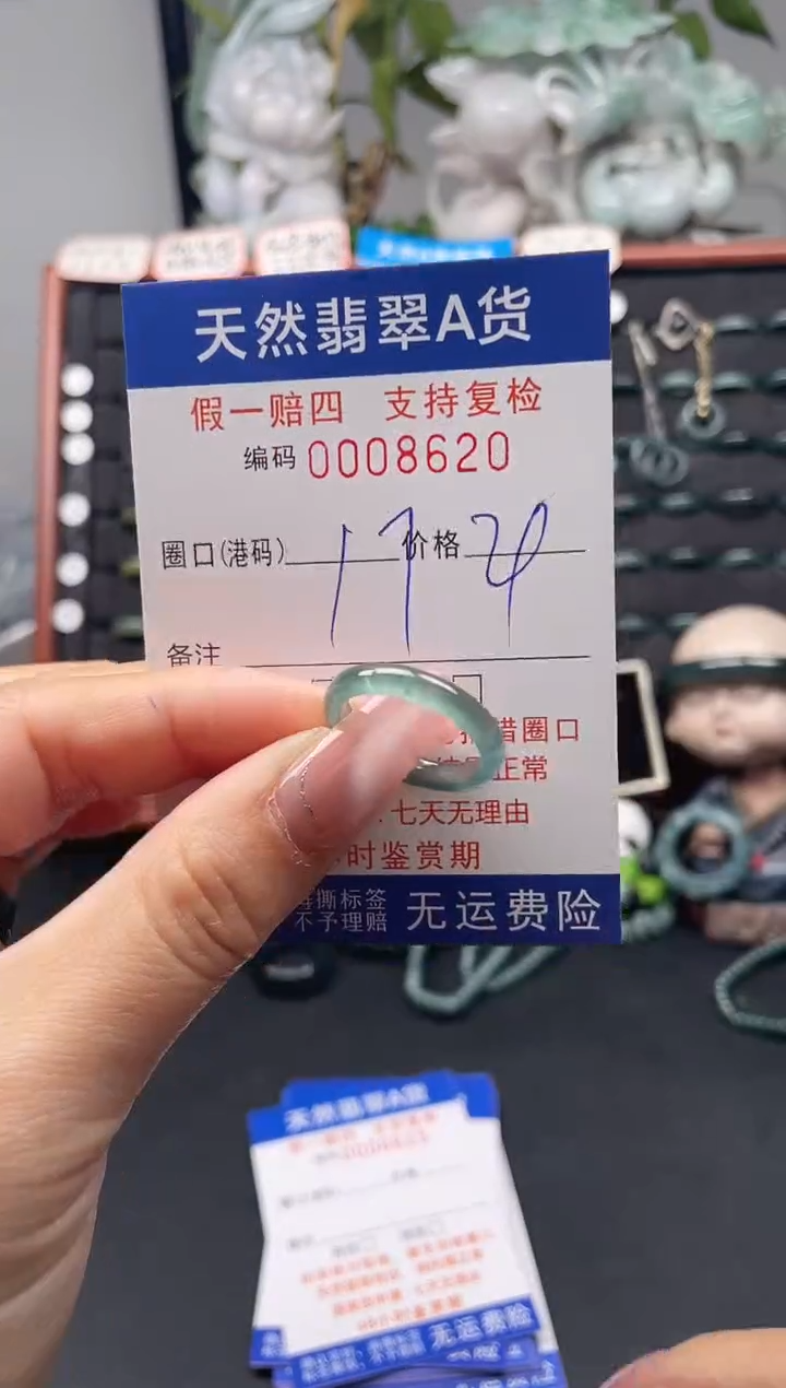 未镶嵌戒指翡翠17*8620