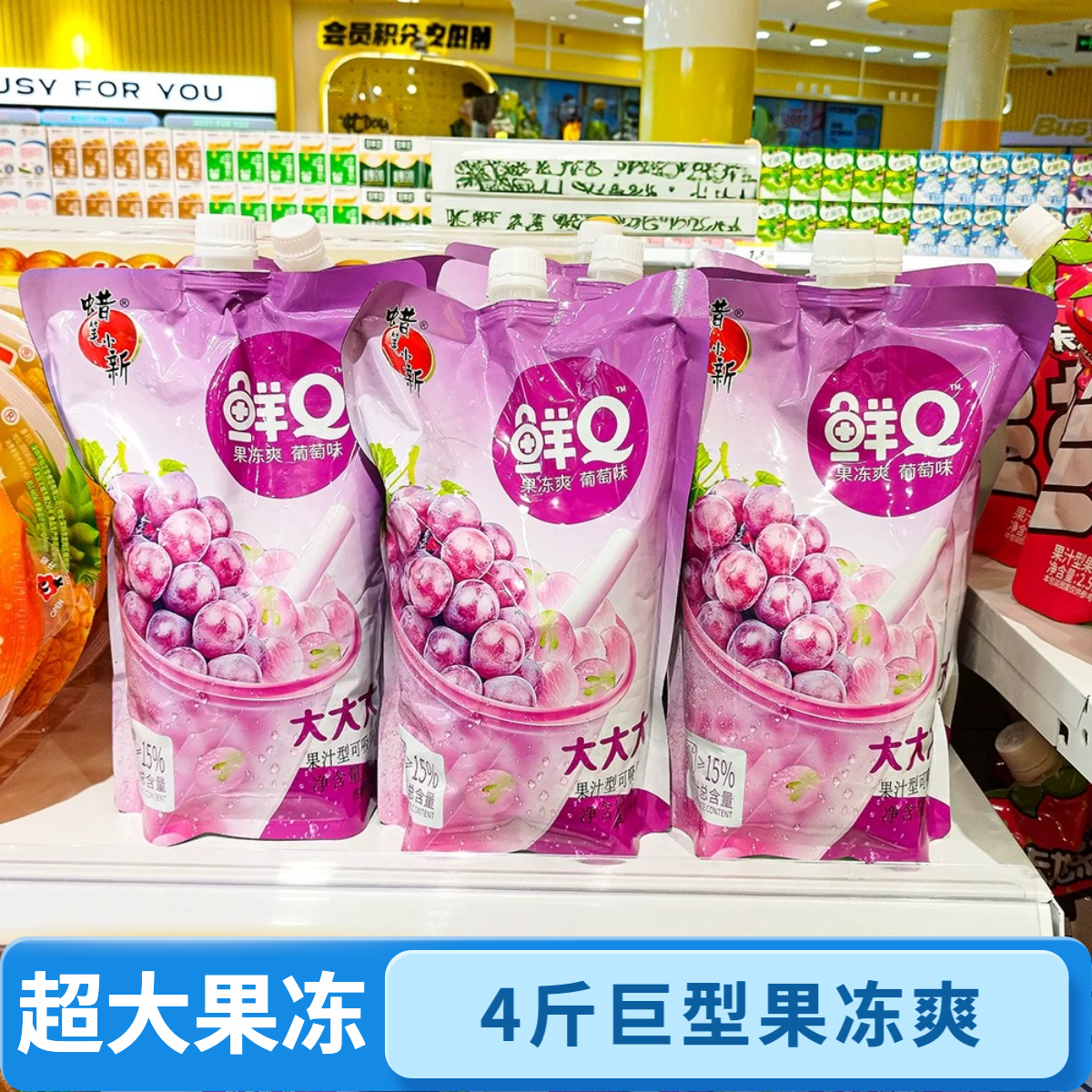 蜡笔小新大袋可吸果冻爽巨型卡地乐超大plus巨无霸果冻吸吸4斤2kg