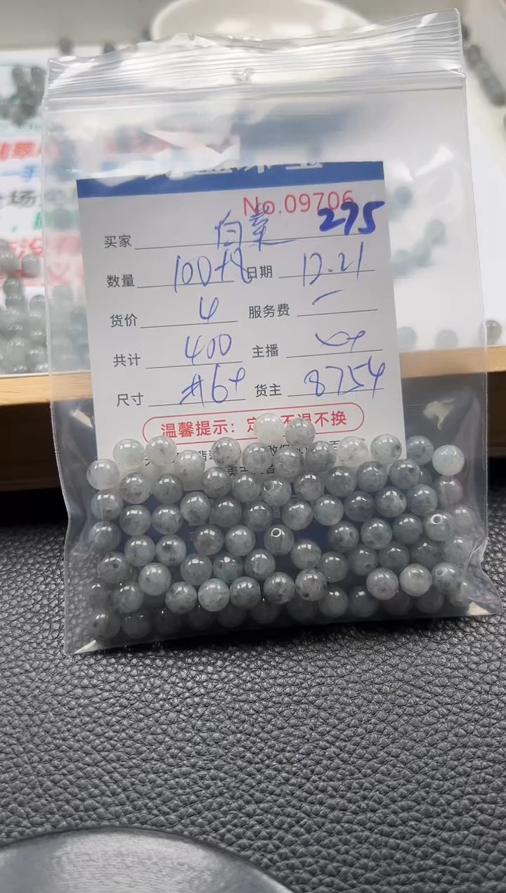 散珠翡翠白***蛋单：275