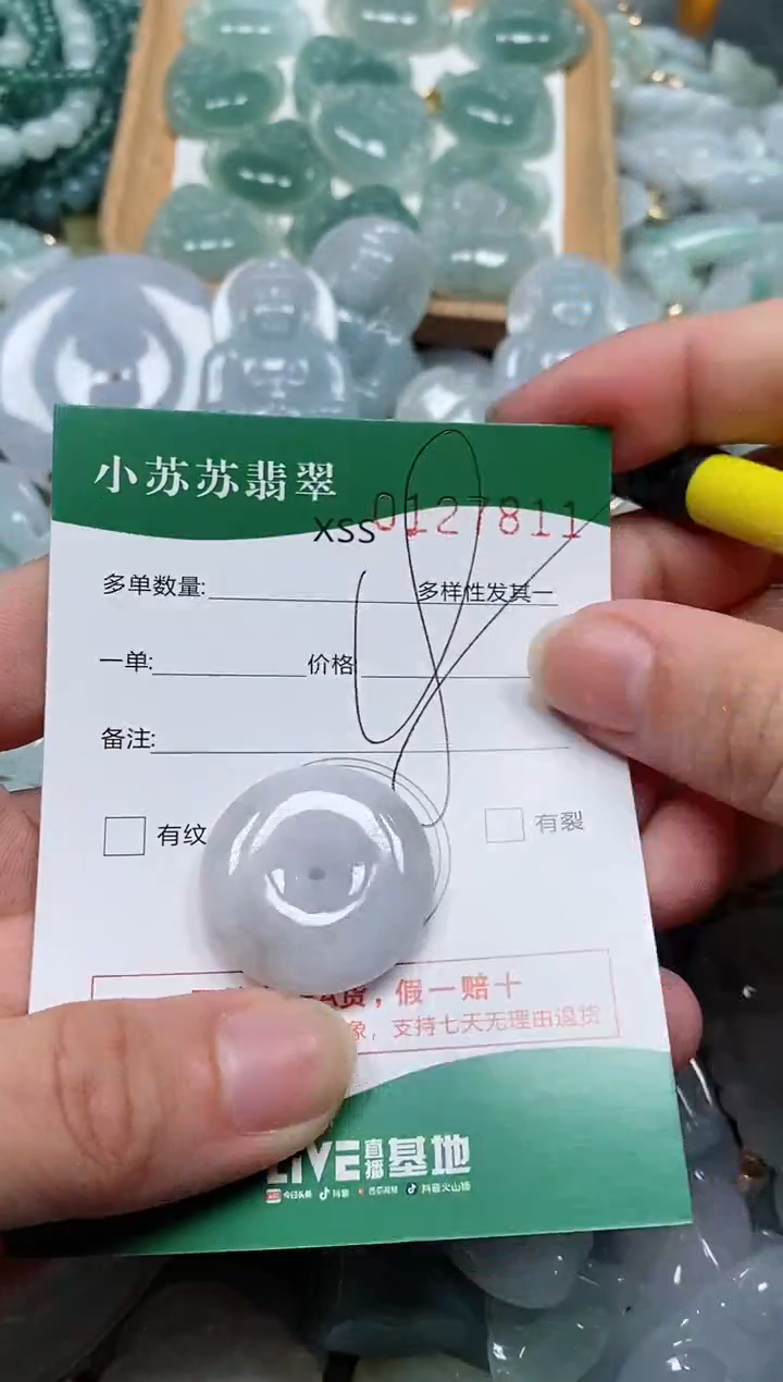 【闪购商品】翡翠颈饰未镶嵌闪购商品0127811