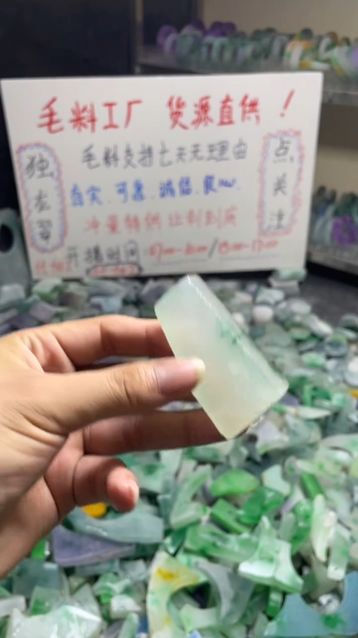 玉不规则花色边角毛料